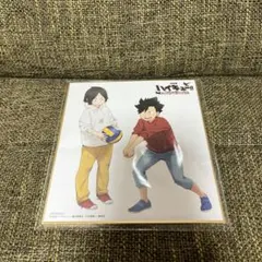 ハイキュー ゴミ捨て場の決戦 色紙