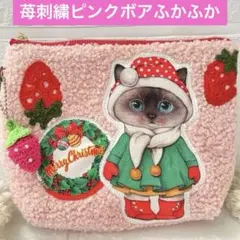 クリスマスクラウディちゃん　苺刺繍＆ボア　コヤンイサムチョン　ふかふかポーチ