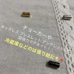 【即購入大歓迎】超強力マグネット ネックレス チョーカー アンクレットの繋ぎに