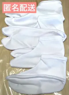 ホワイト足袋型ソックス 2足セット