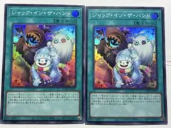 2枚セット 遊戯王 ジャック・イン・ザ・ハンド スーパーレア LIMIT
