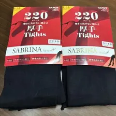 グンゼ　サブリナWarm 220デニール タイツ L-LL ブラック黒2足　厚手