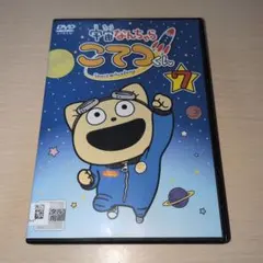 2026年最新】宇宙なんちゃらこてつくん dvdの人気アイテム - メルカリ