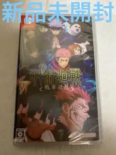 【Switch】 新品未開封　呪術廻戦 戦華双乱 [通常版]