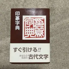 2026年最新】綿引滔天の人気アイテム - メルカリ