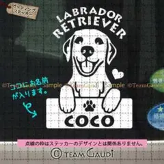 ラブラドールレトリバー No.1　名前入 カッティング　ステッカー　シール