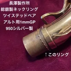 総銀製ツイステッドペアネックリング銀無垢:アルト用2mm - メルカリ