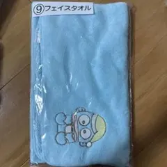 ハンギョドン 当たりくじ フェイスタオル