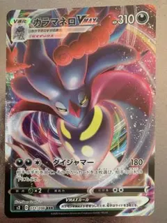 カラマネロVMAX RRR S2 反逆クラッシュ 071/096