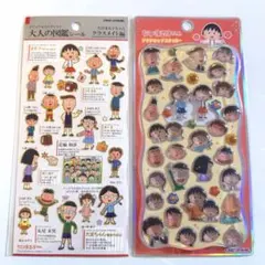 ちびまる子ちゃん プチドロップステッカー 大人の図鑑