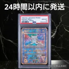 古代ミュウ Nintedoエラー版 PSA1 PSA4 PSA5 PSA6 8枚 - メルカリ