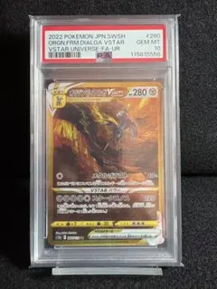 オリジンディアルガVSTAR S12a VSTARユニバース PSA10 鑑定品