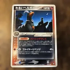2026年最新】わるいヘルガーの人気アイテム - メルカリ