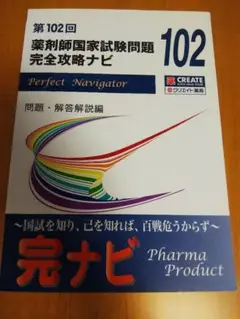 薬剤師国家試験 薬ゼミ 既出問題集 ファーマ 完全攻略ナビ 8冊セット★13 完ナビ：薬剤師国家試験 完全攻略ナビ｜薬剤師国家試験対策
