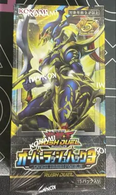 オーバーラッシュパック3 遊戯王ラッシュデュエル