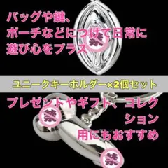 おもしろアクセサリーキーチャームユニーク雑貨 プレゼント用