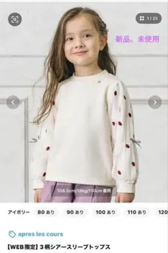 3柄シアースリーブトップス 110cm