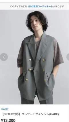 新品未使用 定価¥13,200- HARE ブレザーデザイン ジレ NO ID