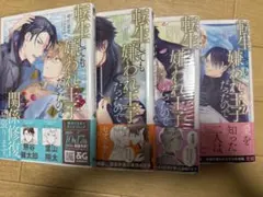 転生しても嫌われ王子だったので関係修復頑張ります。1〜4巻