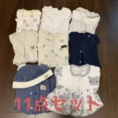 ベビー服11点セット