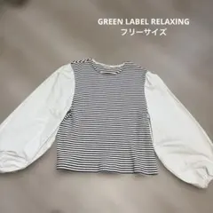 GREEN LABEL RELAXING ストライプ 五分袖 Tシャツ