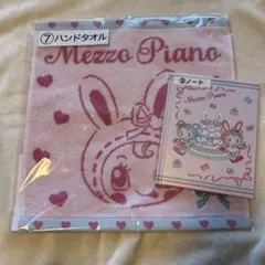 メゾピアノ　当りくじ　ハンドタオル　ノート