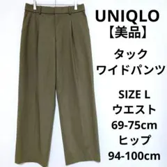 【美品】ユニクロ タックワイドパンツ ハイウエスト ワイドストレートシルエット