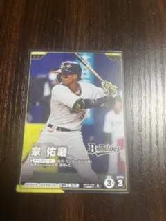 宗佑磨 オリックス・バファローズ プロ野球ファンスターズリーグ