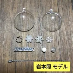 Snow Man ポップアップ POPUP スノーボール 阿部亮平 - メルカリ