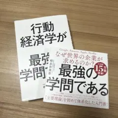 行動経済学