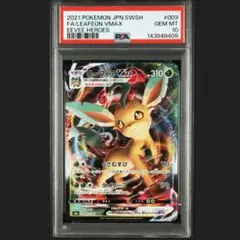 ポケカ　リーフィア モンボミラー　PSA10 ポケカ リーフィア モンボミラー PSA10 - メルカリ