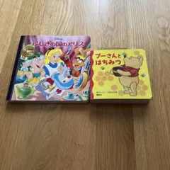 ディズニー絵本 2冊セット