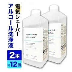 【2本セット】シェーバークリーン　1000ml ブラウンシェーバー　洗浄液のサムネイル