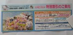 サンリオハーモニーランド 特別割引券のサムネイル
