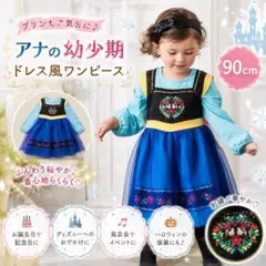 ベビー　90　ワンピース　子供　ドレス　コスプレ　アナ雪　プリンセス　ディズニー