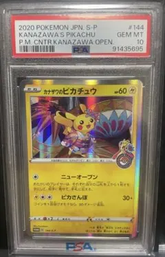 2026年最新】旧裏 ピカチュウ psa10の人気アイテム - メルカリ