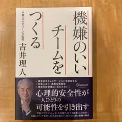 機嫌のいいチームをつくる
