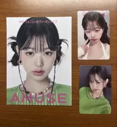 〈IVE〉WonYoung(ウォニョン) AMUSE トレカ2枚＋パンフレット