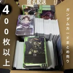 GCG ガンダムカード　まとめ売り　400枚以上　C U R GD01〜GD04