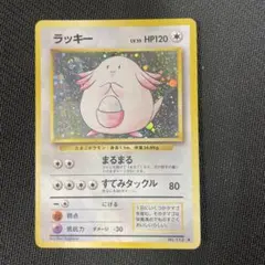2026年最新】ポケモンカード 旧裏 ラッキーの人気アイテム - メルカリ