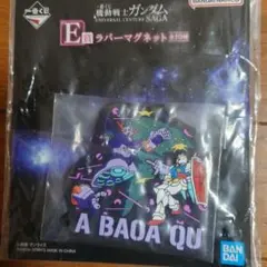 一番くじ　機動戦士ガンダム　E賞　ラバーマグネット　ガンダム　ア・バオア・クー