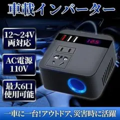 車載用 インバーター 12V 24V 共用 AC110V 変換 USB 充電 Aのサムネイル