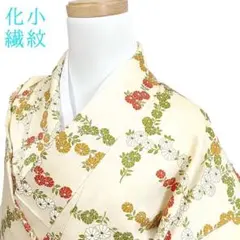 K30 袷 お召し物 着丈153cm 着物 化繊 洗える