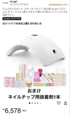 iro gel ジェルネイルスターターキット　おまけありのサムネイル
