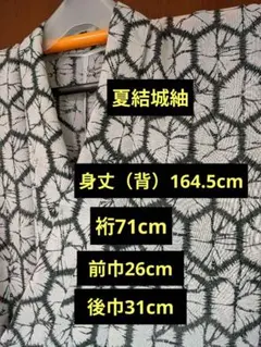 夏結城　紗　蕎麦切色　証紙ありのサムネイル