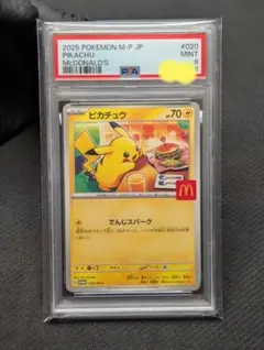 【PSA9】ピカチュウ P 020/M-P マクドナルド　マック　プロモ