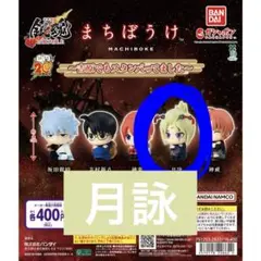 銀魂 吉原大炎上 〜吉原でもスタンバってました〜 まちぼうけ 月詠