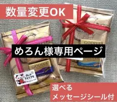 めろん様専用ページ　5袋