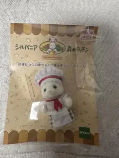 シルバニア キッチン ゆきひょう