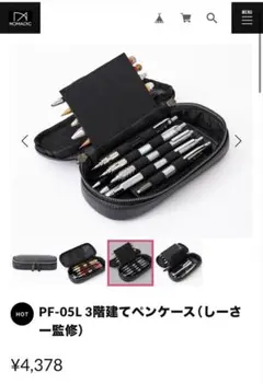 ノーマディック 3階建 ペンケースのサムネイル